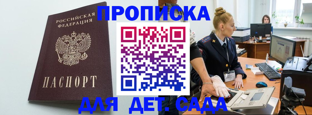 временная прописка в Никольском