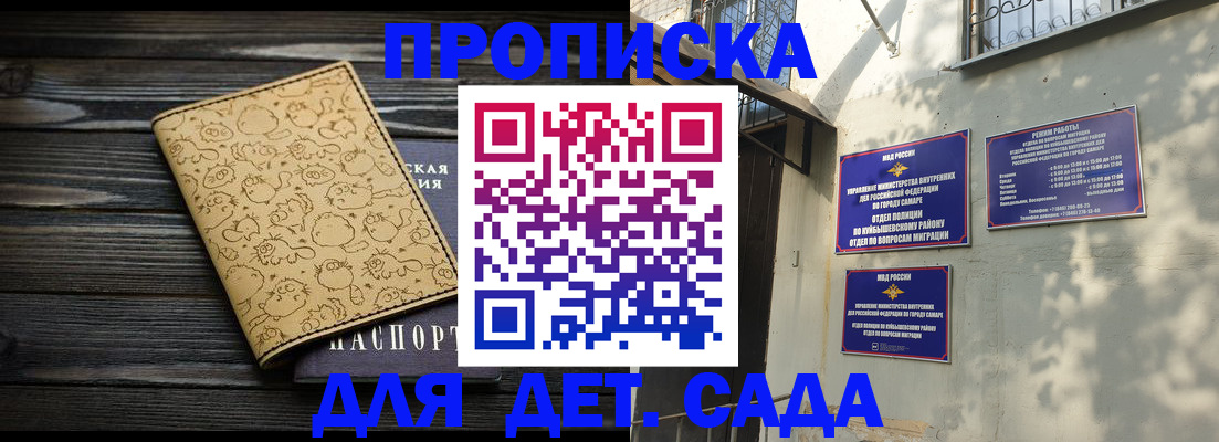 временная регистрация для школы в Никольском